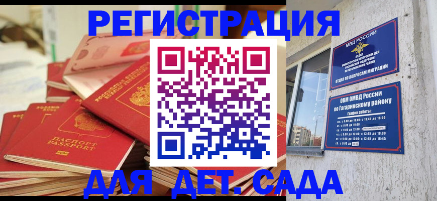 регистрация для дет. сада в Ясногорске
