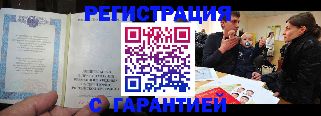 временная регистрация в Ясногорске