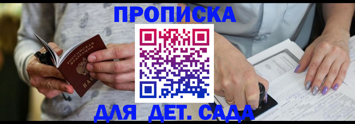 прописка в Ясногорске