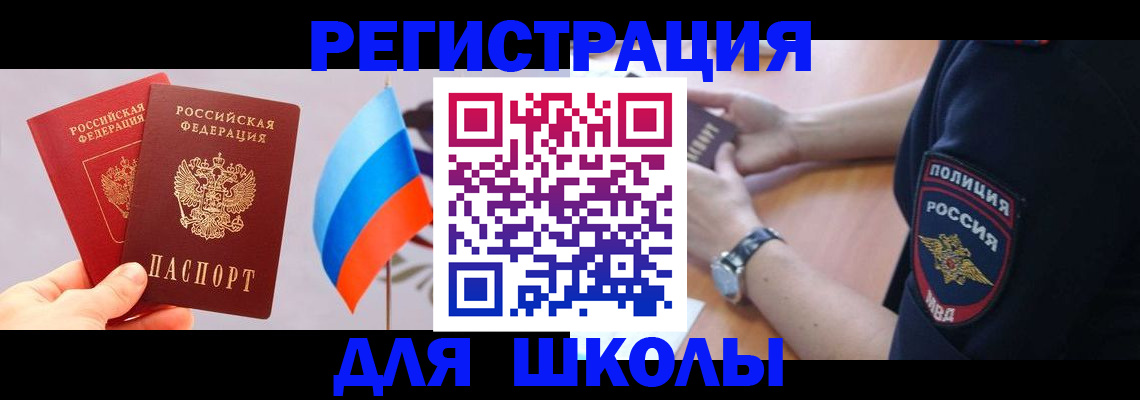 прописка 2025 в Ясногорске