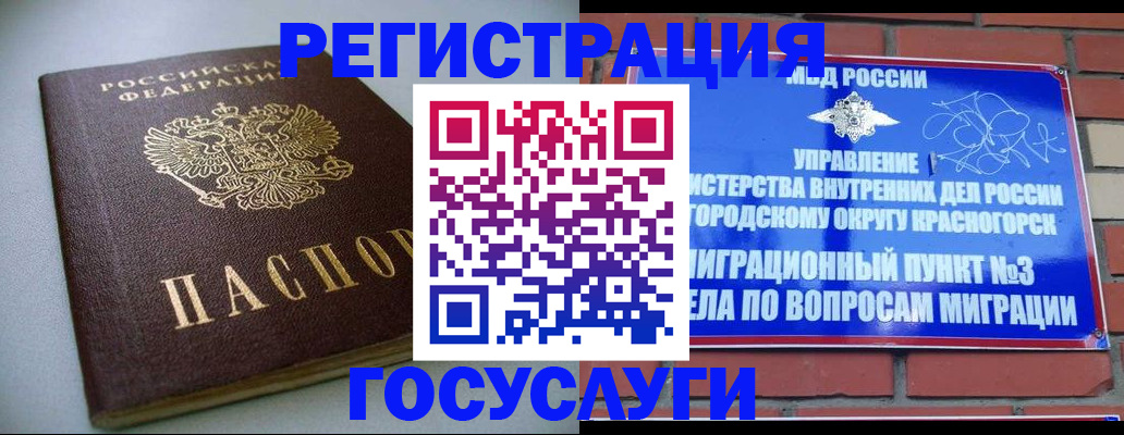 временная прописка в Ясногорске