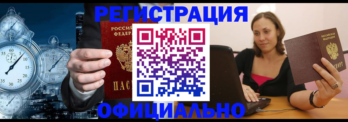 временная регистрация в Ясногорске